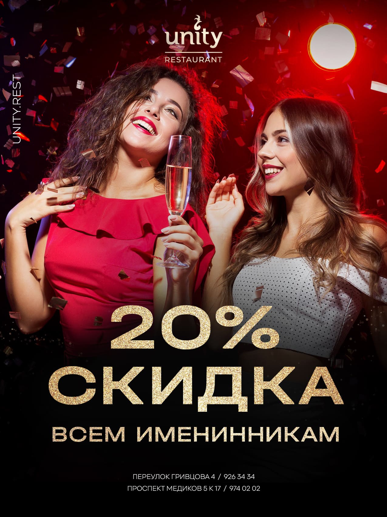 Скидка именинникам 20%